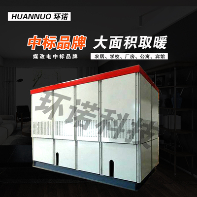 大功率蓄熱式電鍋爐