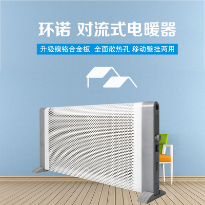壁挂对流式电暖器