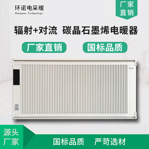 对流辐射型碳晶电暖器