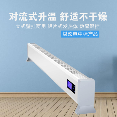 可壁挂踢脚线电暖器