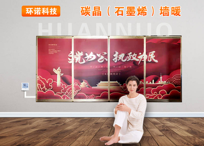 石墨烯墻暖-煤改電定制