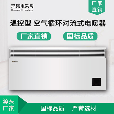 防水温控型对流式电暖器