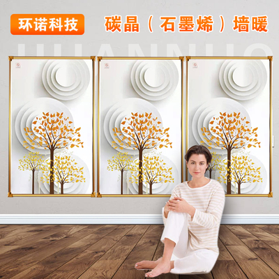 碳晶（石墨烯）墻暖