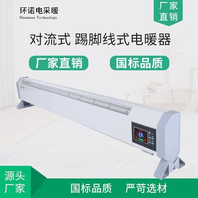 对流式踢脚线电暖器