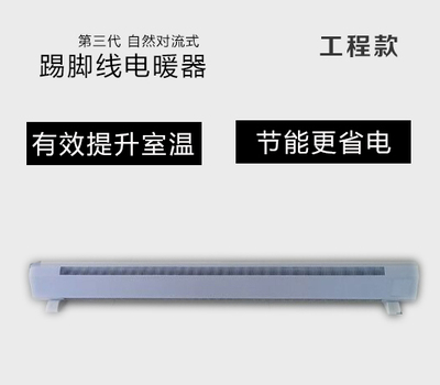 踢腳線電暖器