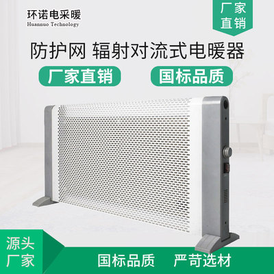 壁掛式碳晶石墨烯電暖器