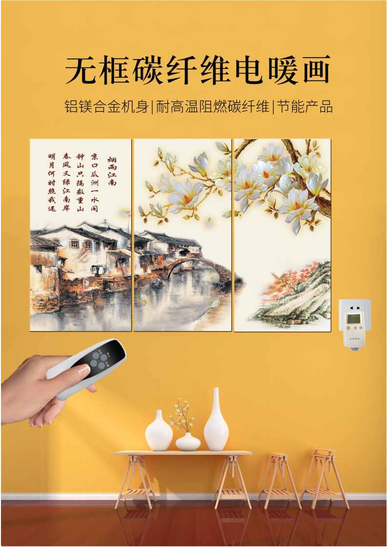碳纤维电暖画介绍_00.png